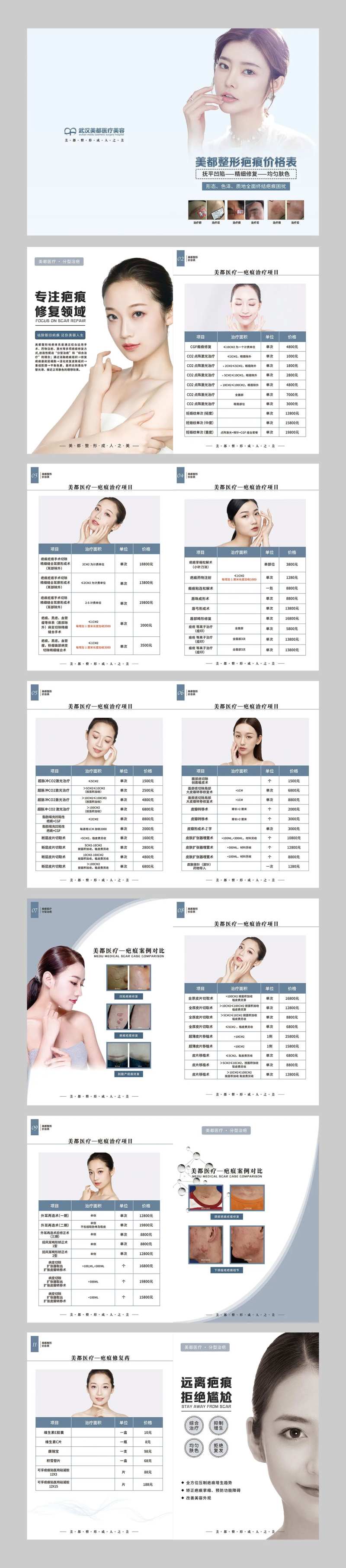 疤痕价格表-采灵感-cailinggan.com