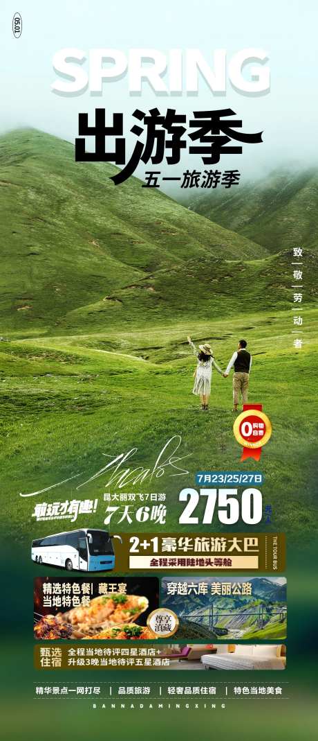 出游季节假日旅游海报-采灵感-https://www.cailinggan.com/