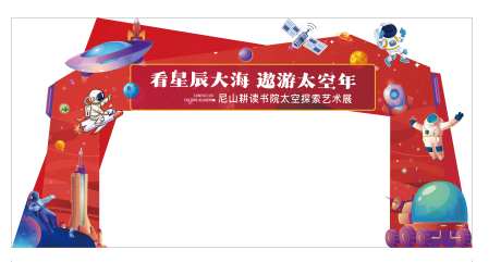 太空人异形拱门-采灵感-https://www.cailinggan.com/