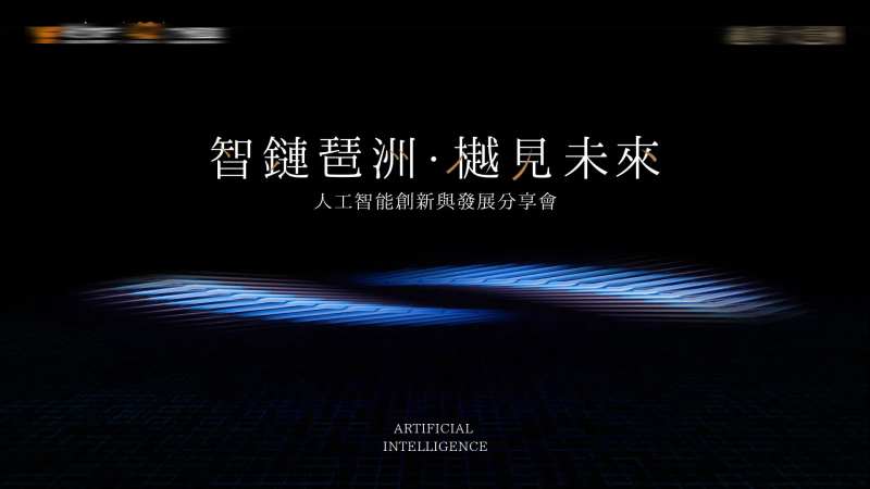 智链琶洲樾见未来背景板-采灵感-cailinggan.com