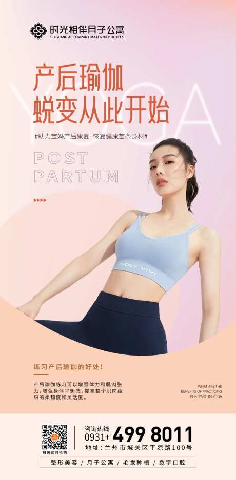 产后瑜伽海报-采灵感-https://www.cailinggan.com/