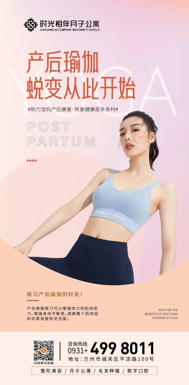 产后瑜伽海报-采灵感-cailinggan.com