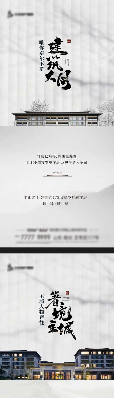 书法平墅建筑价值点系列海报-采灵感-https://www.cailinggan.com/