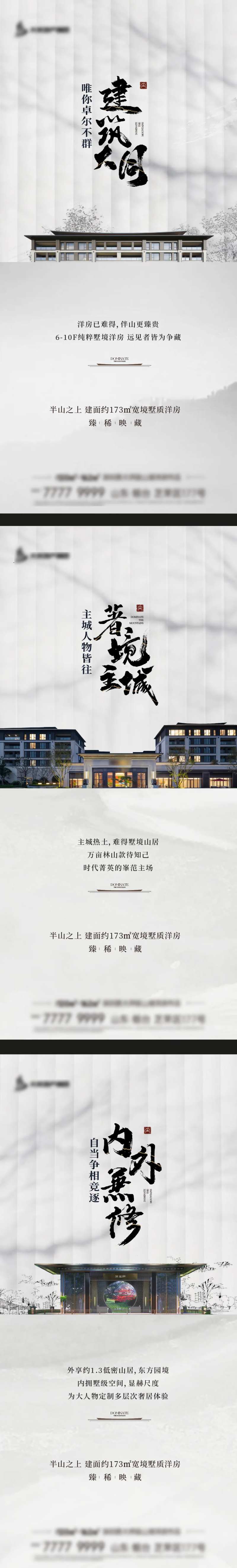 书法平墅建筑价值点系列海报-采灵感-cailinggan.com