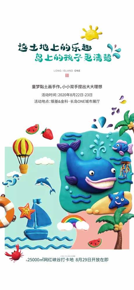地产黏土活动海报-采灵感-https://www.cailinggan.com/