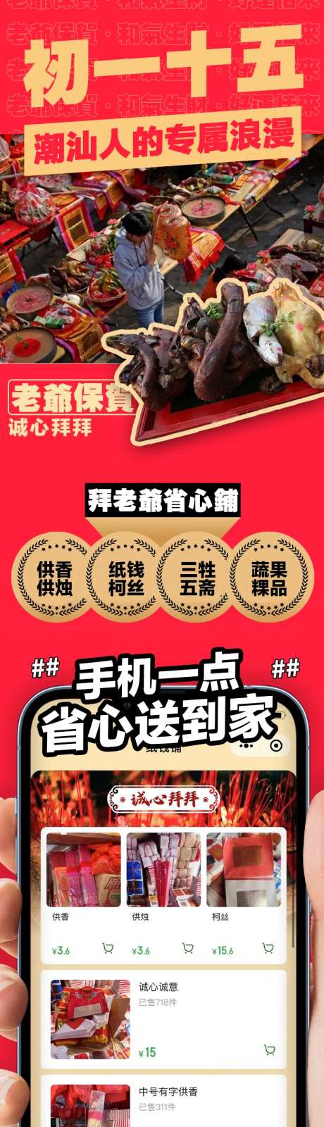 潮汕风俗初一十五拜老爷长图-采灵感-https://www.cailinggan.com/