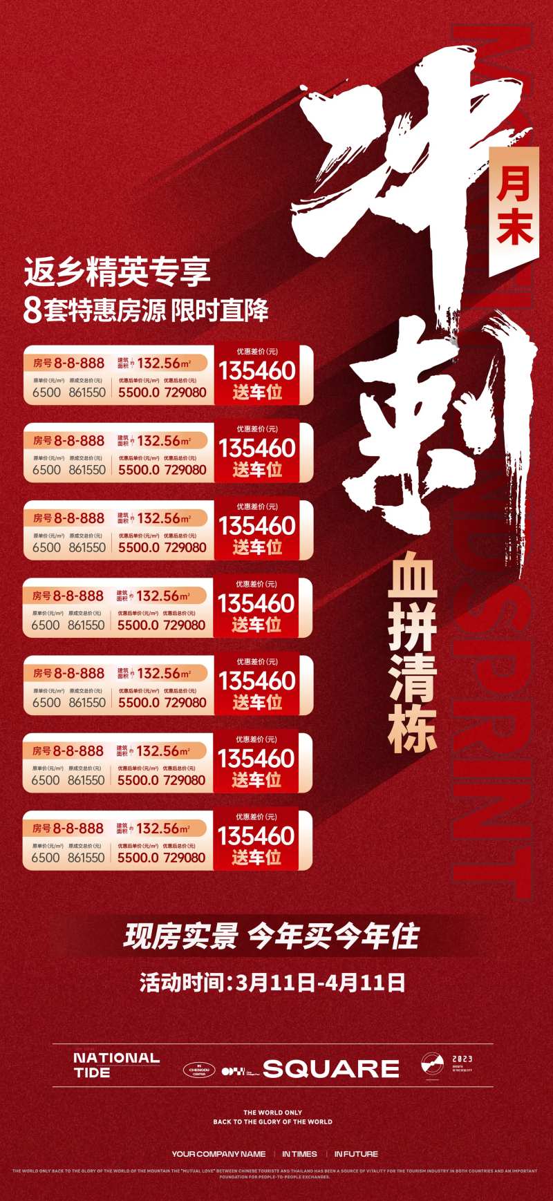 红色地产月底冲刺微信稿-采灵感-cailinggan.com