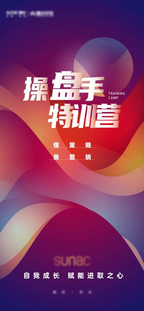 操盘手特训营系列海报-采灵感-https://www.cailinggan.com/