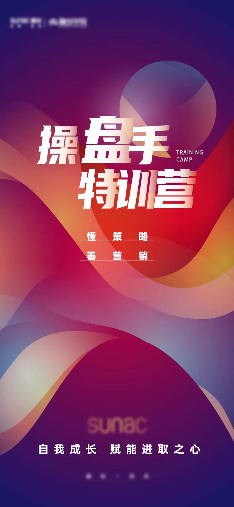操盘手特训营系列海报-采灵感-cailinggan.com
