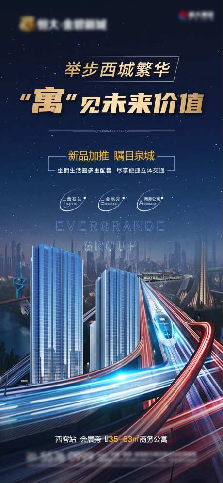 地产公寓写字楼高铁海报-采灵感-https://www.cailinggan.com/
