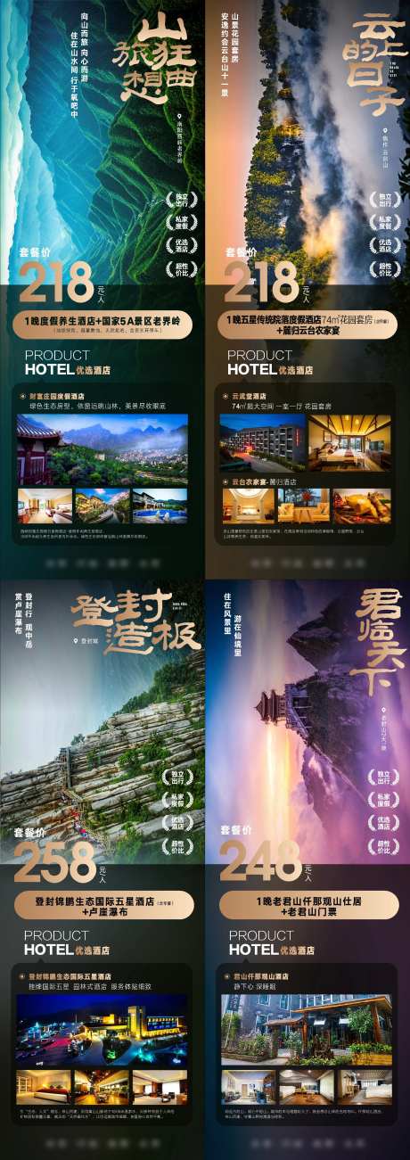 河南云台山嵩山高端旅游自由行系列海报-采灵感-https://www.cailinggan.com/