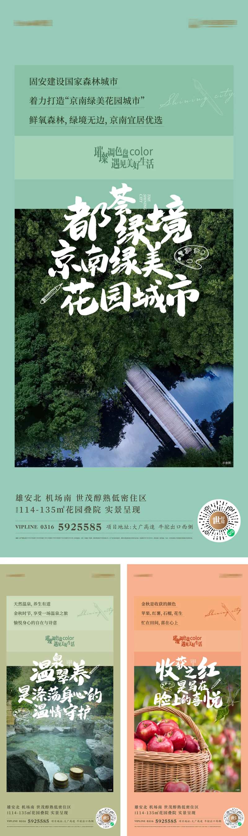 地产花园城市加推系列海报-采灵感-cailinggan.com