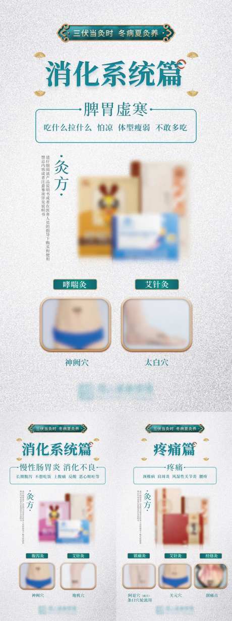 三伏灸中式产品海报-采灵感-https://www.cailinggan.com/