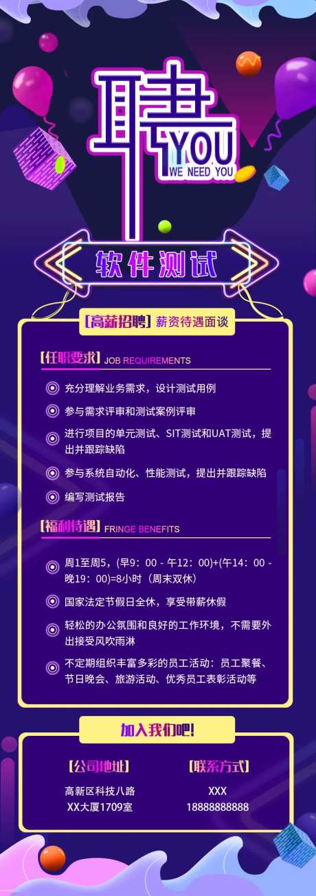 科技企业招聘海报-采灵感-https://www.cailinggan.com/