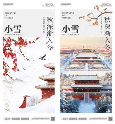 灰色插画风格小雪手机宣传海报小雪-采灵感-https://www.cailinggan.com/