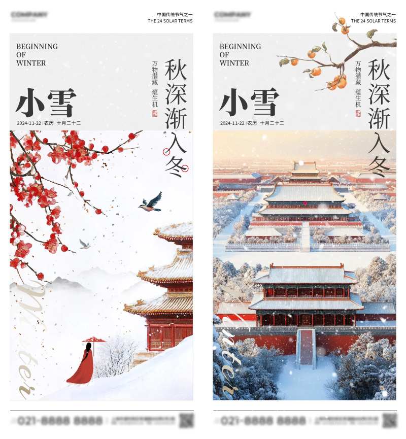 灰色插画风格小雪手机宣传海报小雪-采灵感-cailinggan.com