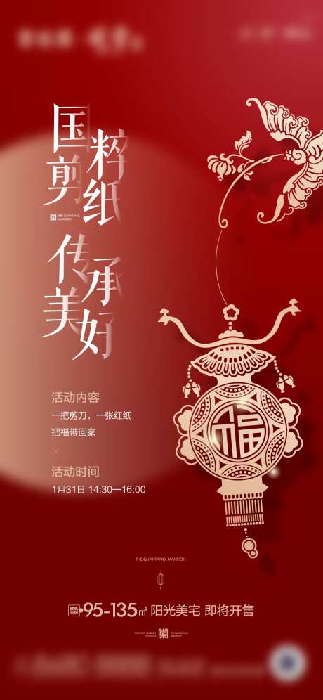 地产剪纸暖场活动刷屏海报-采灵感-https://www.cailinggan.com/