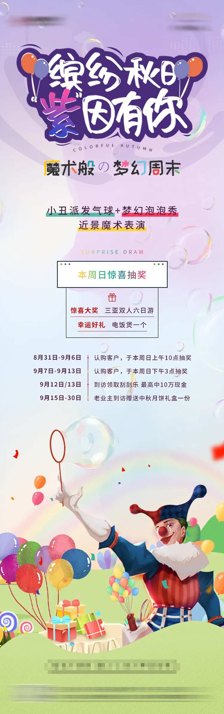 地产小丑魔术表演泡泡秀活动长图-采灵感-cailinggan.com