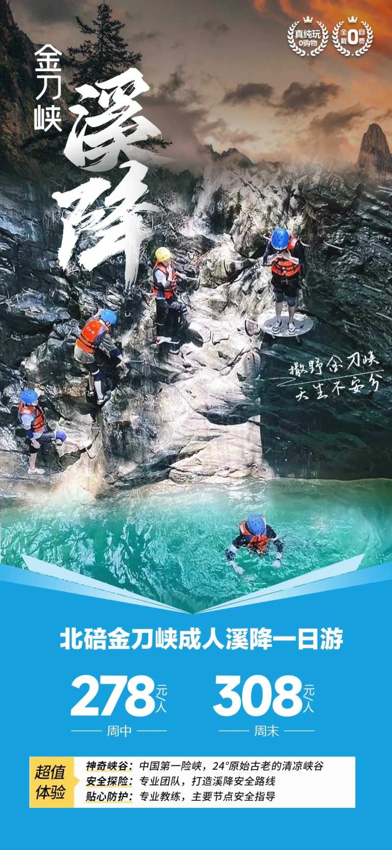 金刀峡溪降海报设计-采灵感-cailinggan.com