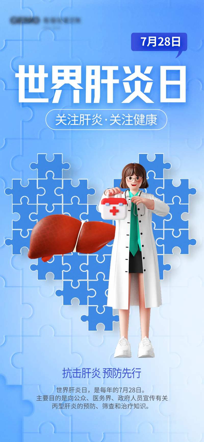 简约拼图风医疗世界肝炎日节日公益日-采灵感-cailinggan.com