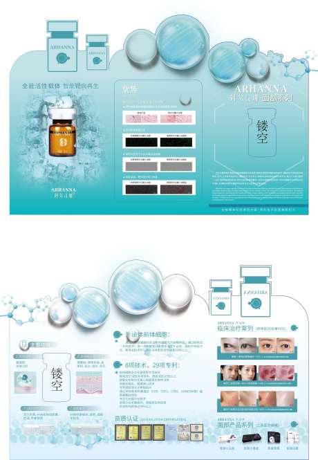 医美异形三折页-采灵感-https://www.cailinggan.com/