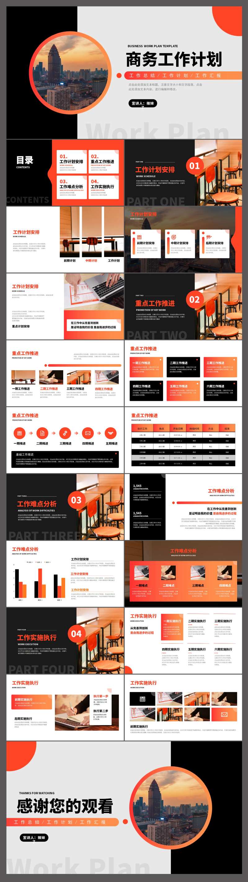 商务工作计划总结汇报述职PPT-采灵感-cailinggan.com