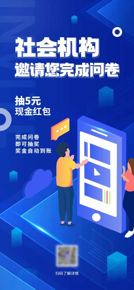 互联网调查问卷邀请海报-采灵感-https://www.cailinggan.com/