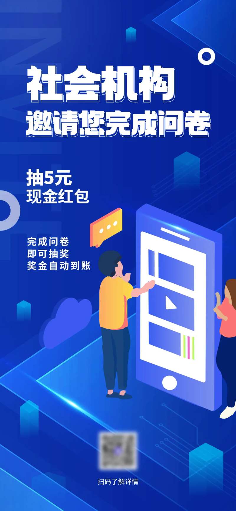 互联网调查问卷邀请海报-采灵感-cailinggan.com