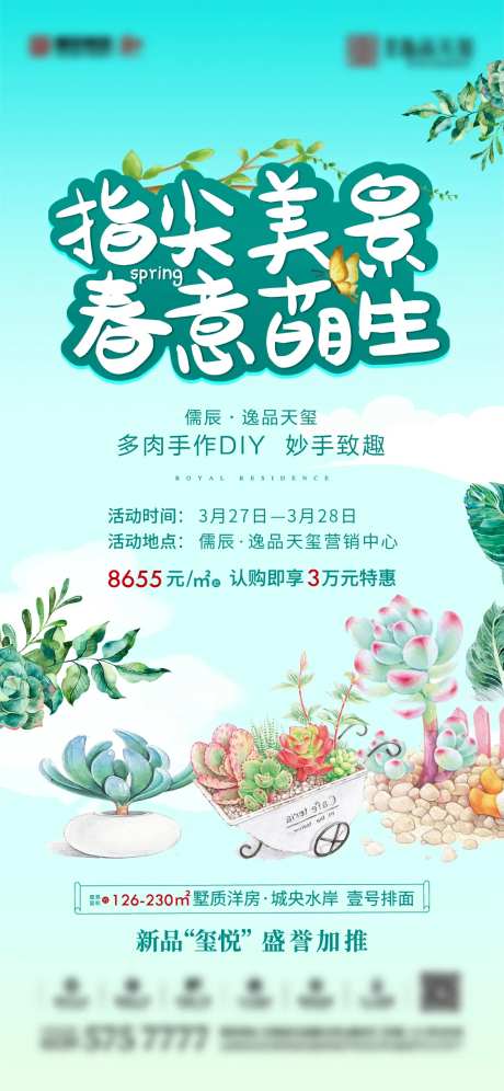 多肉活动海报-采灵感-https://www.cailinggan.com/