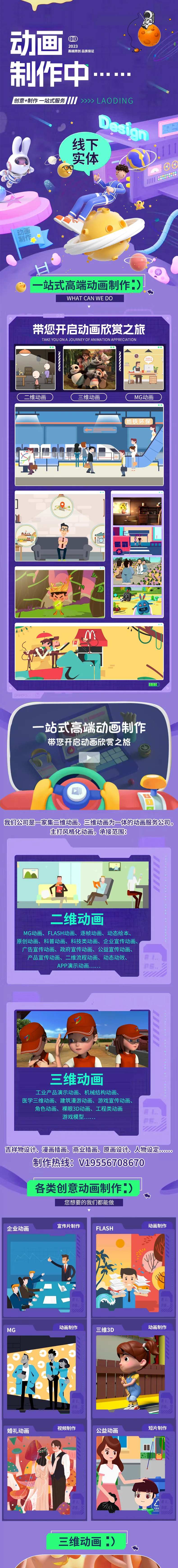 动画视频剪辑制作详情页-采灵感-cailinggan.com