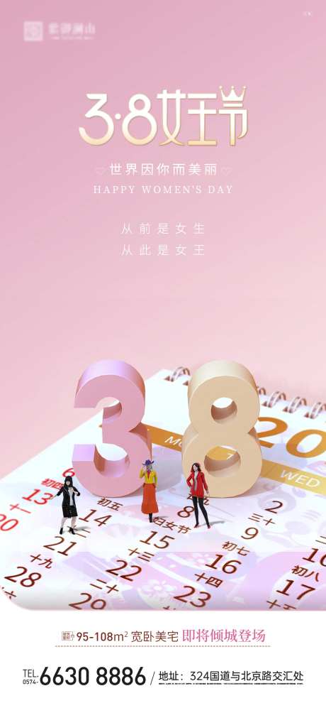 女王节单图-采灵感-https://www.cailinggan.com/