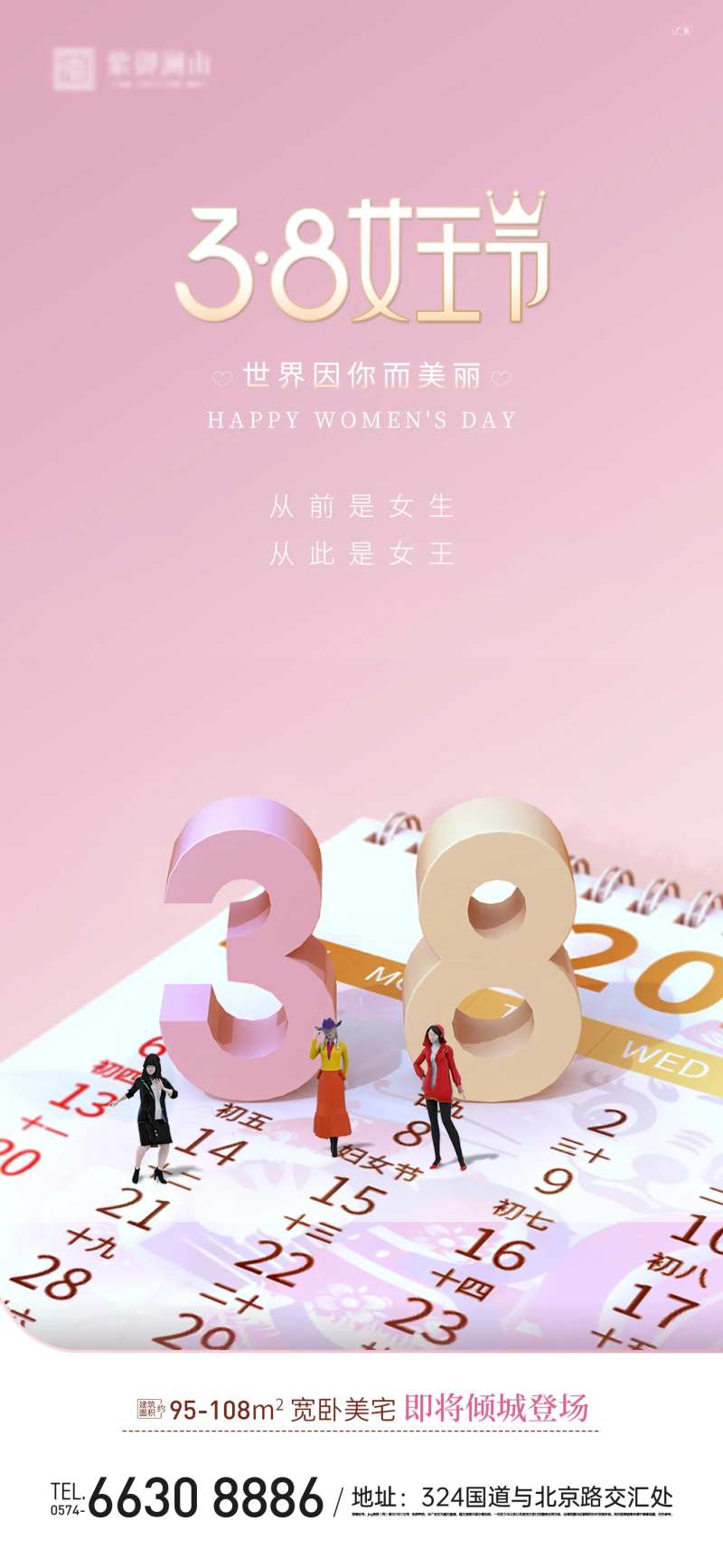 女王节单图-采灵感-cailinggan.com