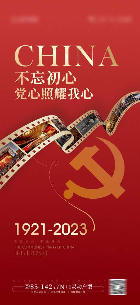 七一建党节海报-采灵感-https://www.cailinggan.com/