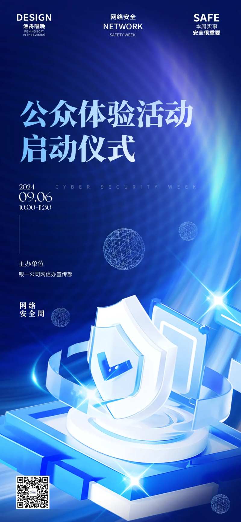网络安全活动海报-采灵感-cailinggan.com