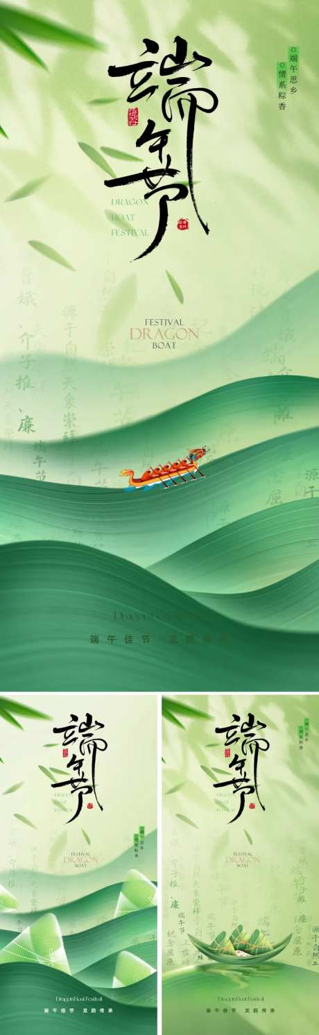 新中式端午节海报-采灵感-cailinggan.com