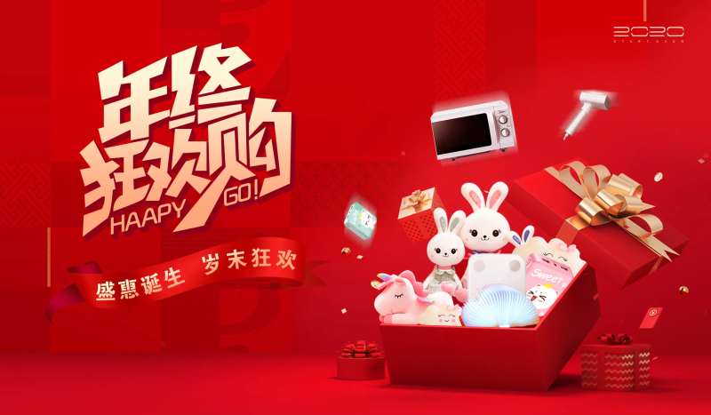 岁末抽奖暖场活动背景板-采灵感-cailinggan.com