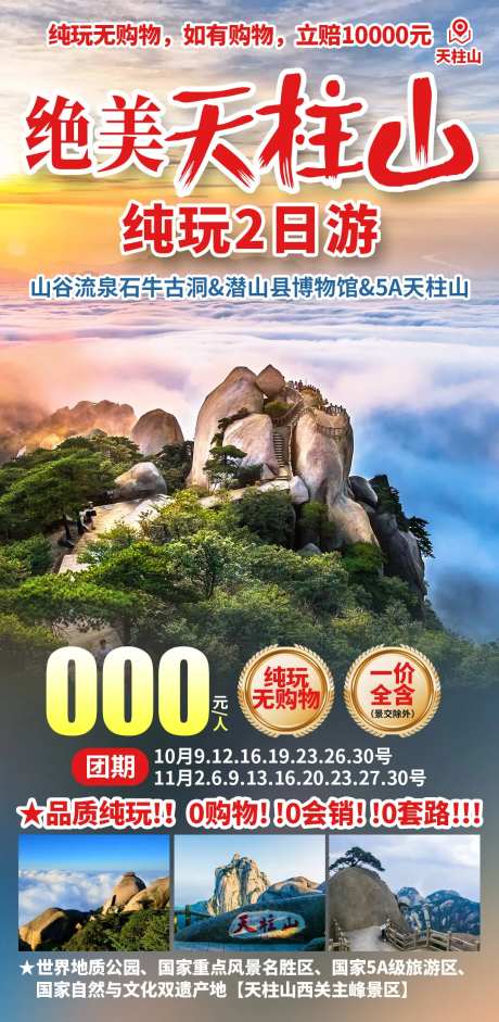 绝美天柱山-采灵感-https://www.cailinggan.com/