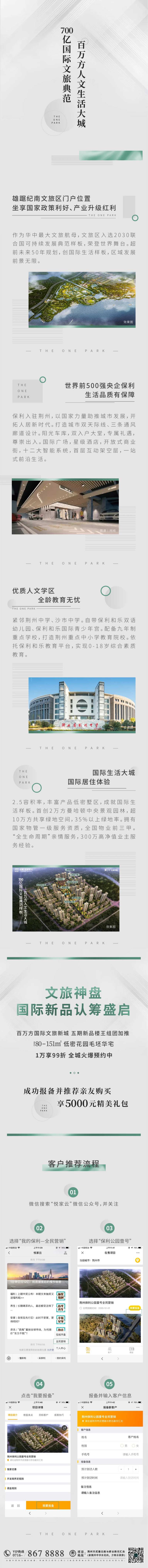 高级灰地产流程指引指南拉页长图-采灵感-cailinggan.com