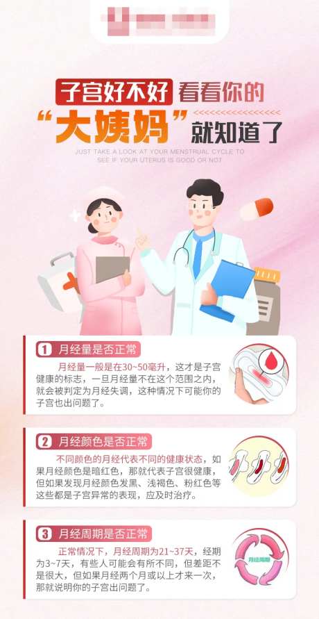女性月经科普知识-采灵感-https://www.cailinggan.com/