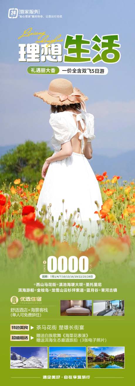 理想生活云南-采灵感-https://www.cailinggan.com/