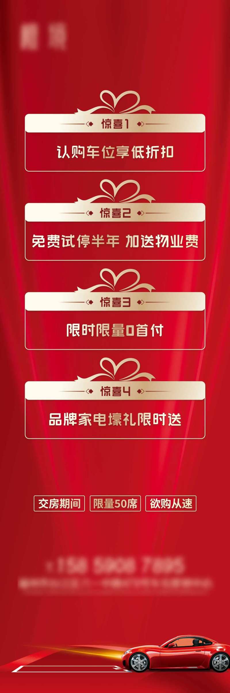 车位礼品展架-采灵感-cailinggan.com