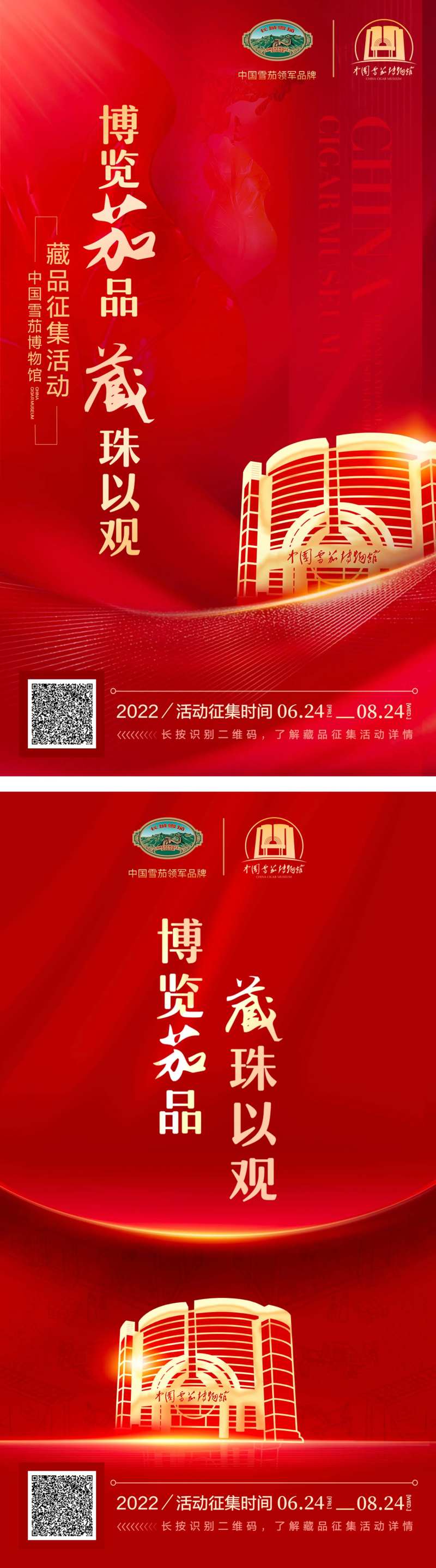 雪茄产品系列海报-采灵感-cailinggan.com