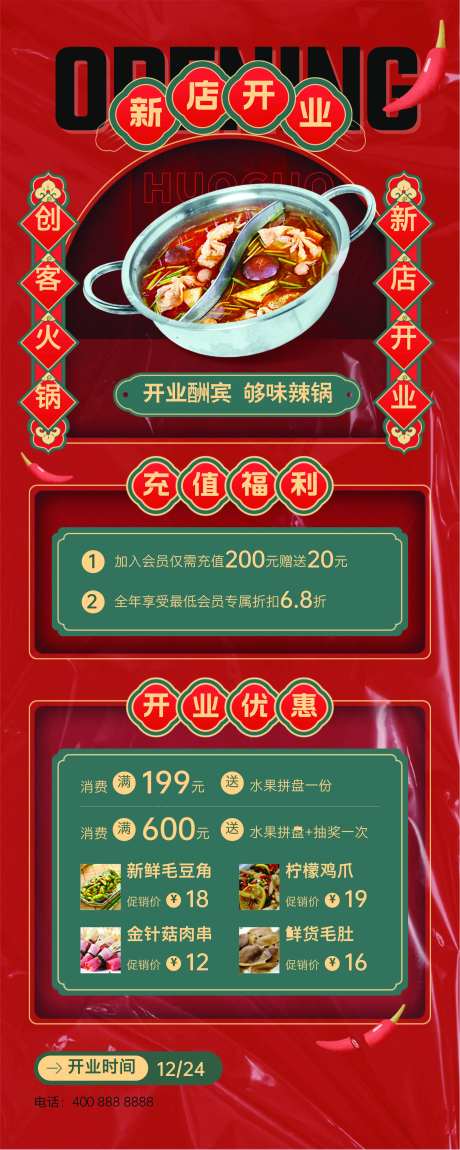 串串火锅开业展架-采灵感-https://www.cailinggan.com/