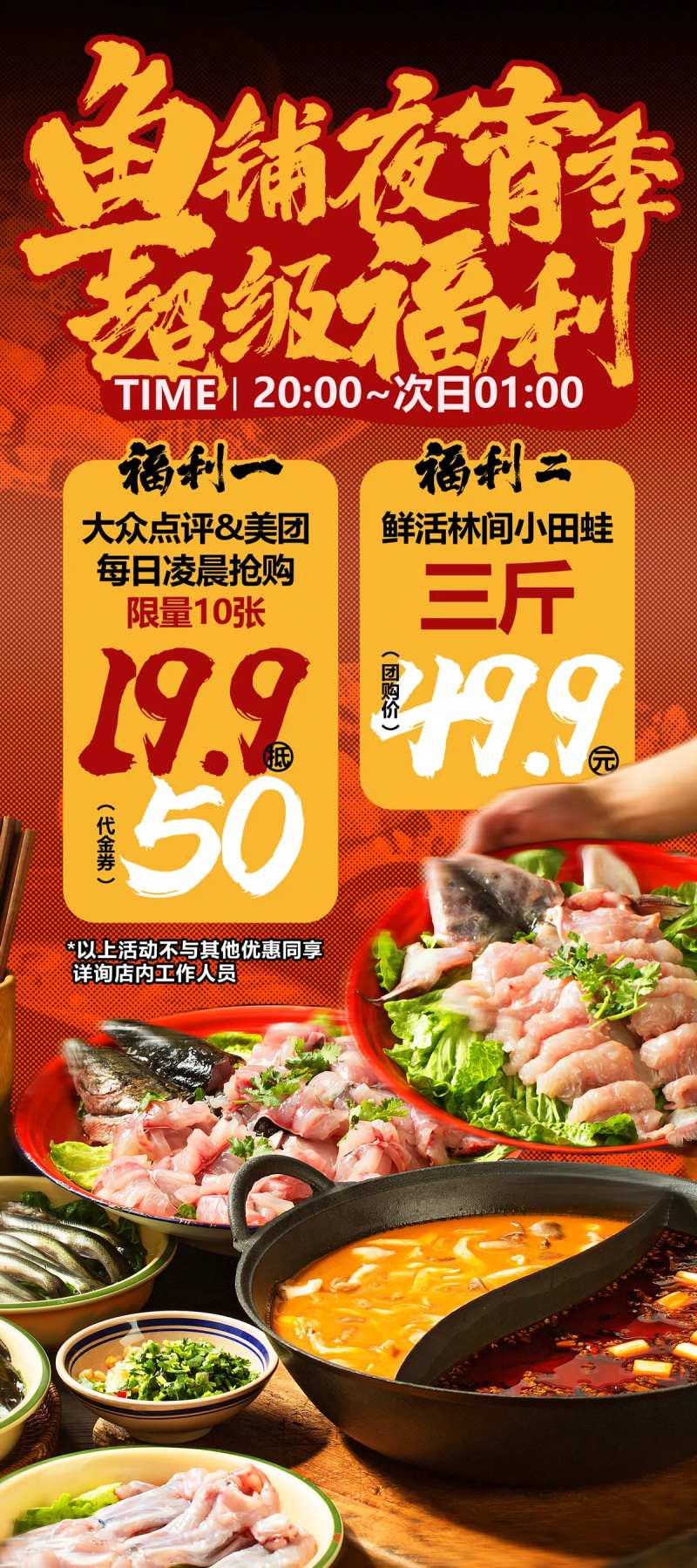 夜宵火锅餐饮活动海报-采灵感-cailinggan.com