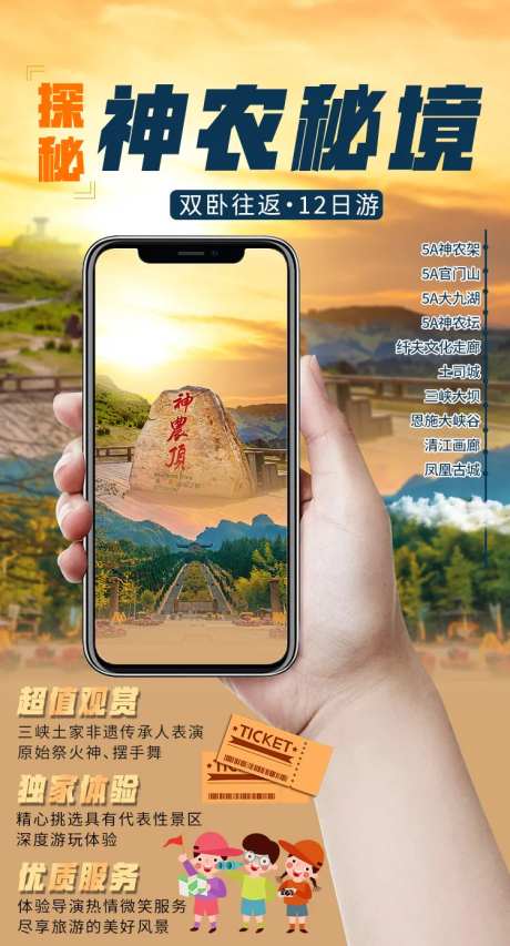 探秘秋季神农秘境旅游海报-采灵感-https://www.cailinggan.com/
