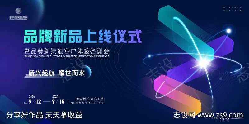 品牌上线仪式客户体验答谢会主画面kv-采灵感-cailinggan.com