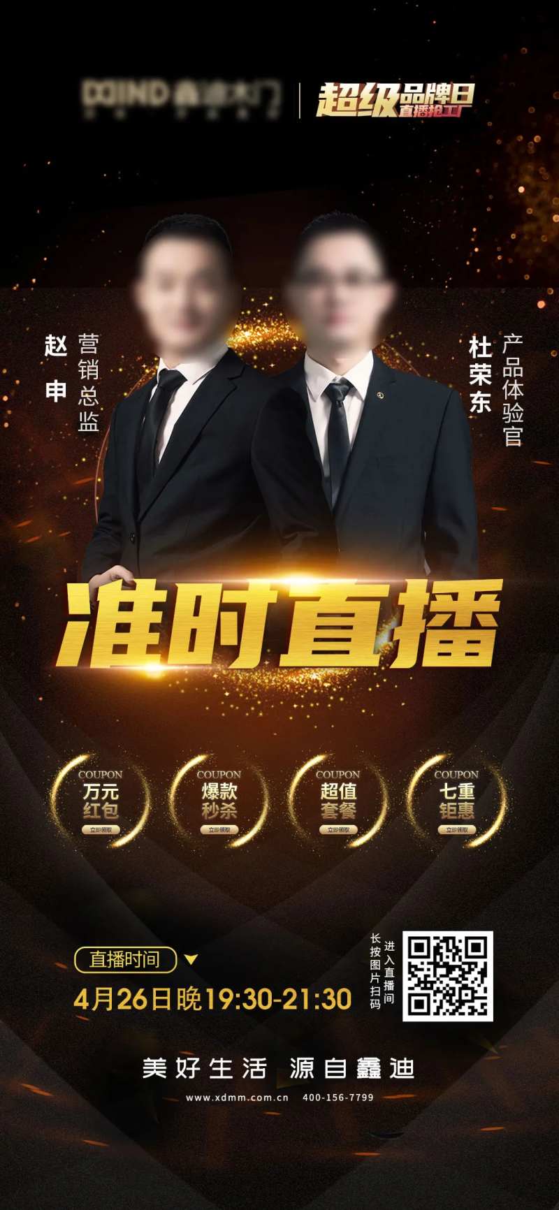 抢工厂直播预告粽金海报-采灵感-cailinggan.com