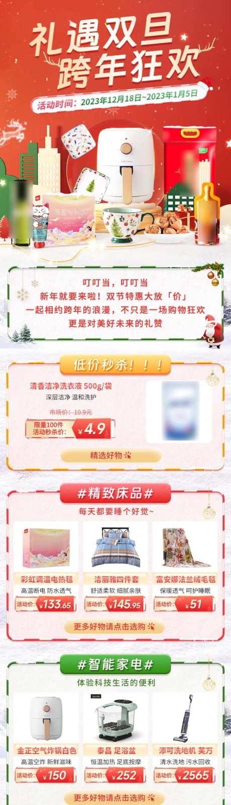 礼遇双旦跨年狂欢活动首页-采灵感-https://www.cailinggan.com/