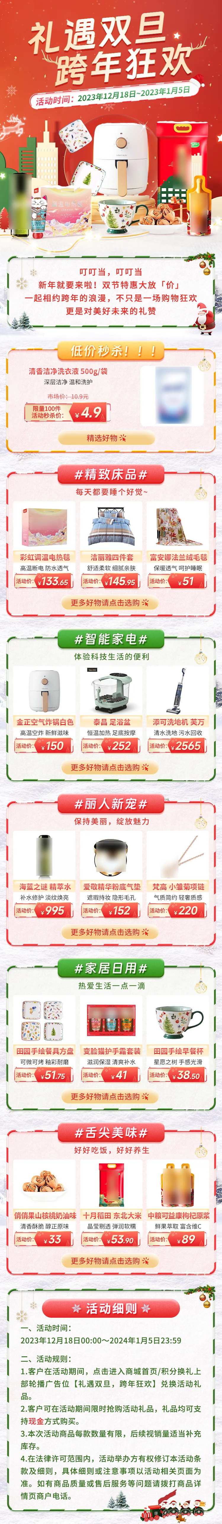 礼遇双旦跨年狂欢活动首页-采灵感-cailinggan.com