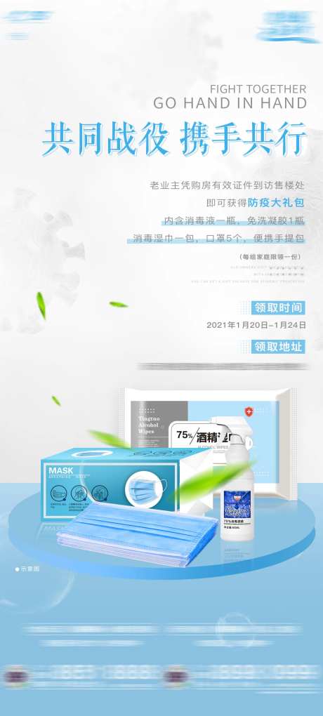 地产防疫礼包活动海报-采灵感-https://www.cailinggan.com/